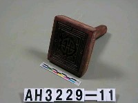 藏品(木刻印板)的圖片